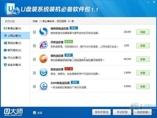 装机必备软件有哪些(装机必备软件包)