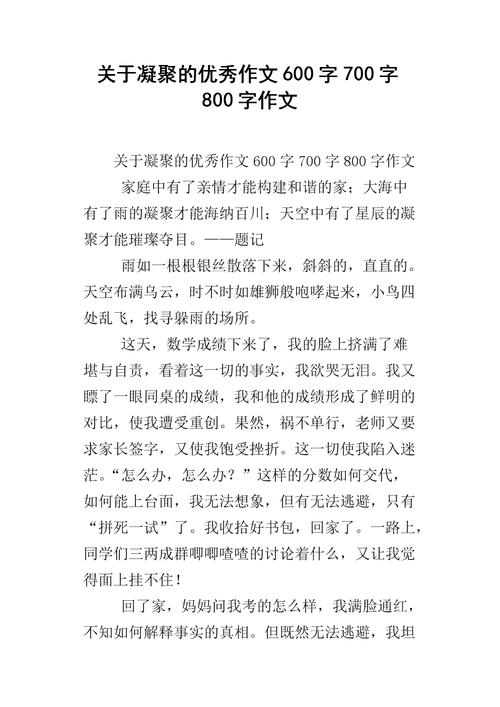 梦之旅600字作文(梦幻之旅作文700字)