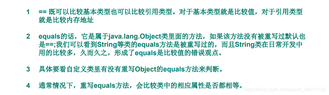 面试  和equals的区别(面试和面试的区别)