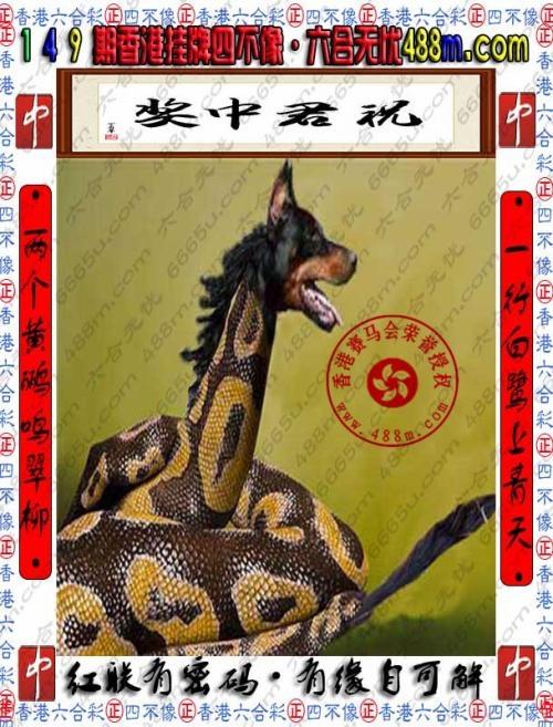 曾首人正版四不像图(曾首人正版四不像图，精准预测专家独家揭秘)