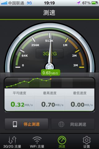 360流量监控器(实时流量监控)