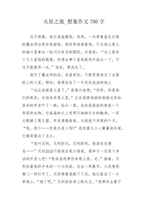 梦之旅600字作文(梦幻之旅作文700字)