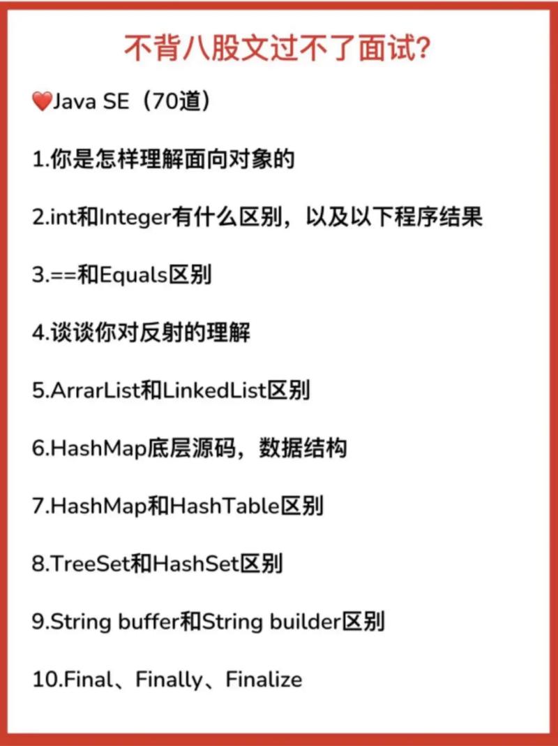 面试  和equals的区别(面试和面试的区别)