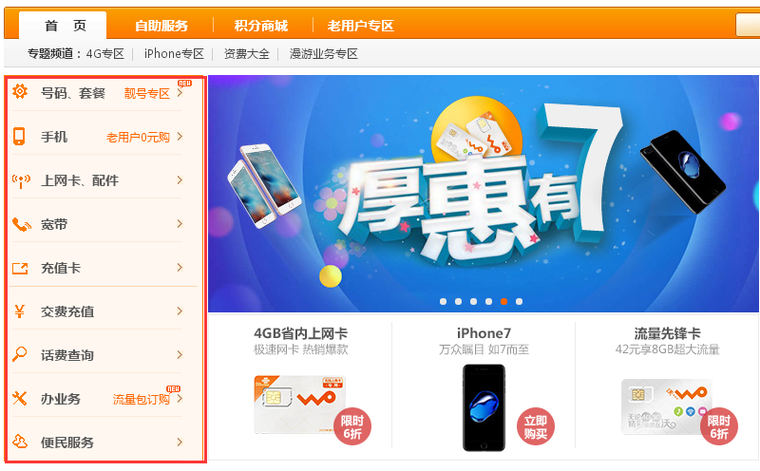 联通官方网上营业厅(中国联通网上营业厅官网) 联通官方网上营业厅(中国联通网上营业厅官网)