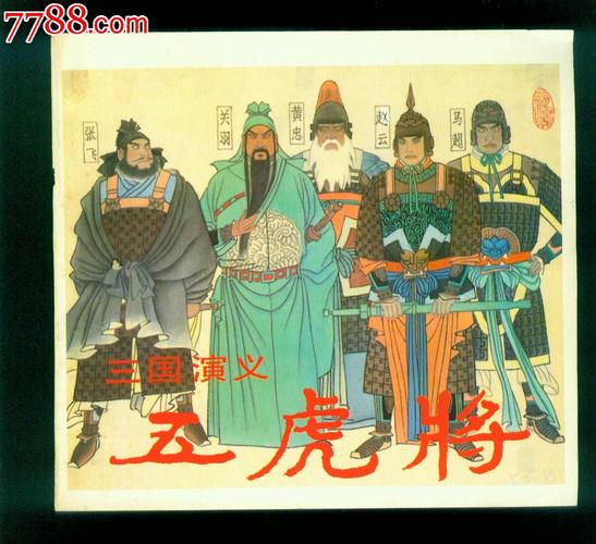 五虎将后传304隐藏(后传304隐藏曝光,五虎将全集大结局)
