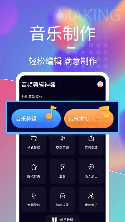 音乐剪辑合成大师(音乐剪辑合成大师app)