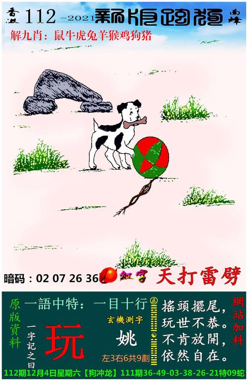 高清跑狗图解释最早最快(高清跑狗图详解：快速解读早场比赛)