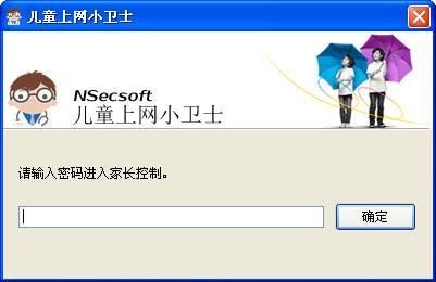 儿童上网管理软件免费(儿童上网控制软件) 儿童上网管理软件免费(儿童上网控制软件)
