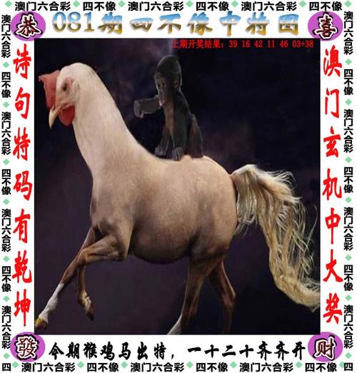 管家婆的四不像图片