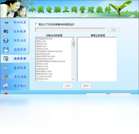 儿童上网管理软件免费(儿童上网控制软件) 儿童上网管理软件免费(儿童上网控制软件)