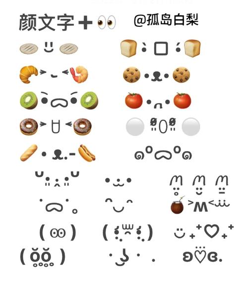 颜文字表情符号大全(颜文字表情符号可爱)