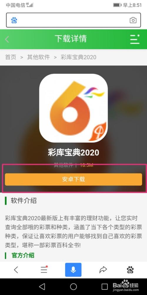 彩库宝典为什么下不了