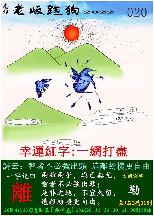 高清跑狗图最早最快奥妙