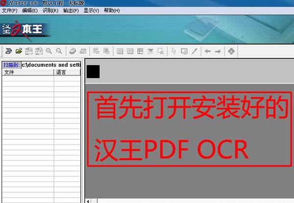 汉王ocr文字识别软件破解版(汉王ocr扫描仪)