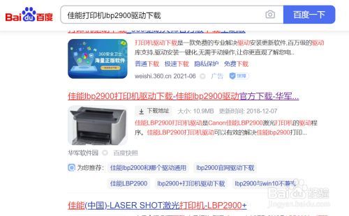 佳能lbp2900兼容的驱动(佳能lbp2900驱动安装方法) 佳能lbp2900兼容的驱动(佳能lbp2900驱动安装方法)
