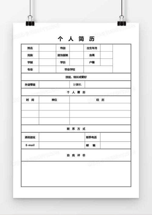 简历模板word版(简单个人简历模板word版)