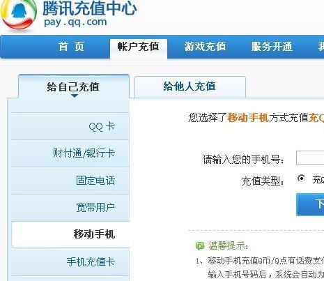手机话费支付q币(移动手机话费支付q币)