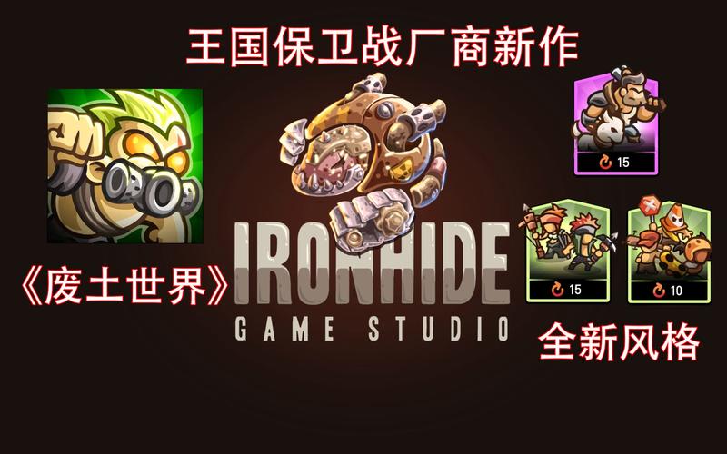 王国保卫战起源(王国保卫战6废土世界)