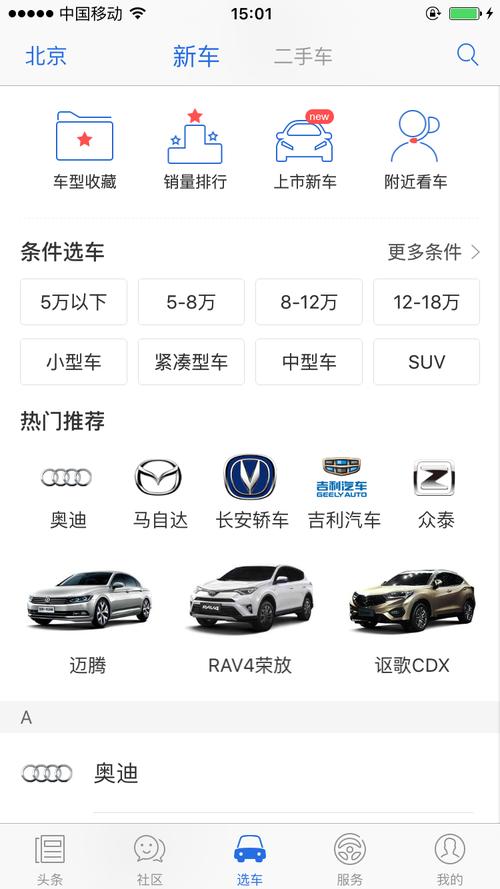易车app汽车报价(汽车购买平台)