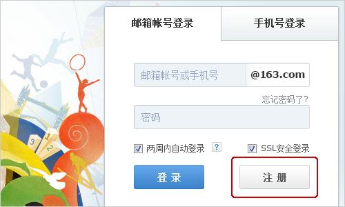 网易帐号中心(网易邮箱跳过手机绑定)