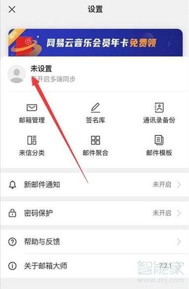 网易帐号中心(网易邮箱跳过手机绑定)