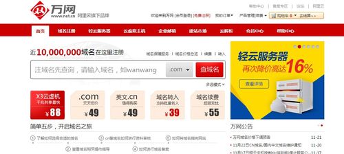 万网注册域名查询(网址申请注册)