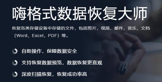 最好的数据恢复软件(嗨格式数据恢复大师有用吗)