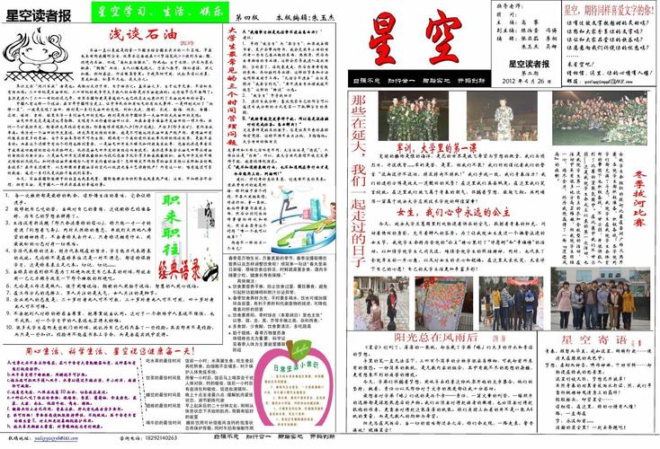 电子报刊制作过程(电子报刊制作过程图片) 电子报刊制作过程(电子报刊制作过程图片)