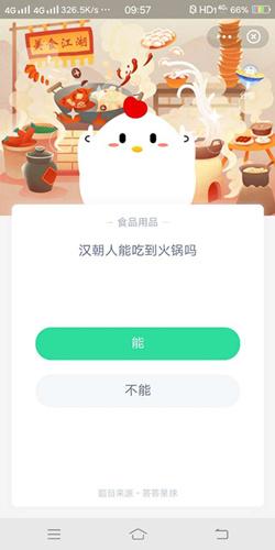 汉朝人能吃到火锅吗蚂蚁庄园(哪个时代的人能吃到火锅)