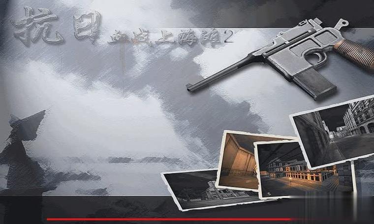 血战上海滩2手机版(血战上海滩2免费)