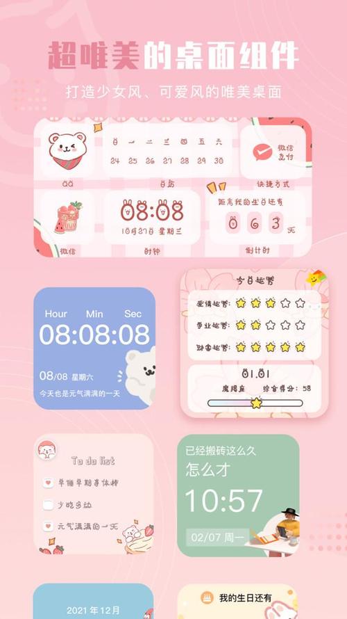 桌面美化工具(装饰手机桌面的软件)