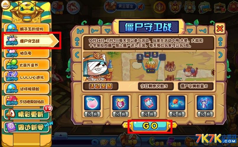 洛克王国的历险之证(洛克王国奇妙屋释放僵尸)
