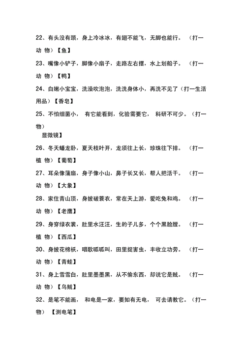 猜谜语大全及答案(猜谜语儿童3-10岁)