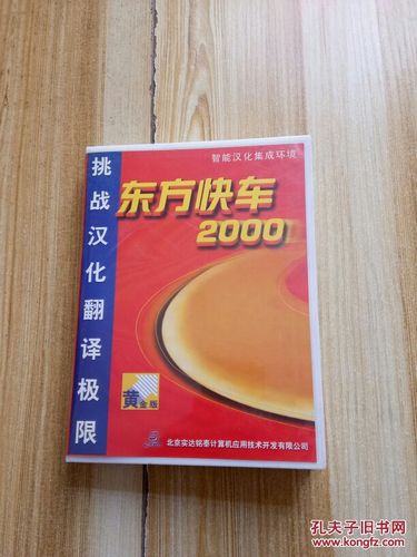 东方快车翻译(东风翻译成英文)
