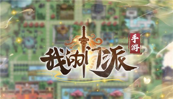 我的门派什么时候出(我的门派多久开一次新区)