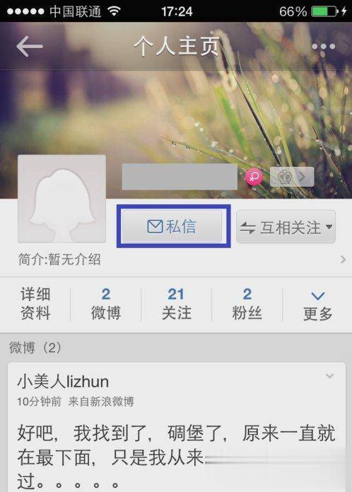 微博怎样发私信(微博私信在哪里找)