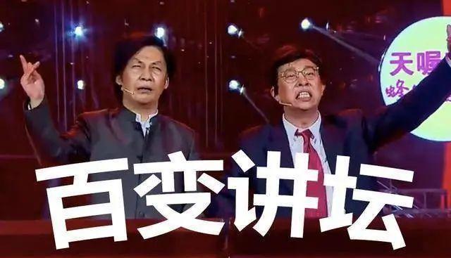 百变大咖秀百家讲坛2(百变大咖秀百家讲坛2019)