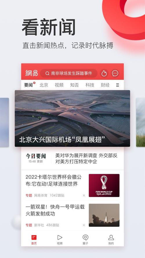 网易新闻客户端(网易新闻专业版)