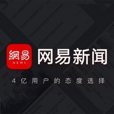 网易新闻客户端(网易新闻专业版)