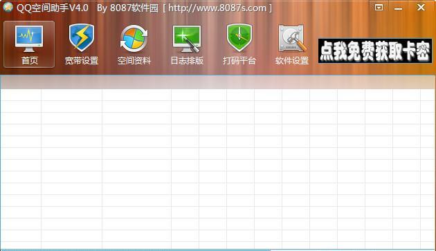 qq空间应用助手(QQ空间辅助软件)