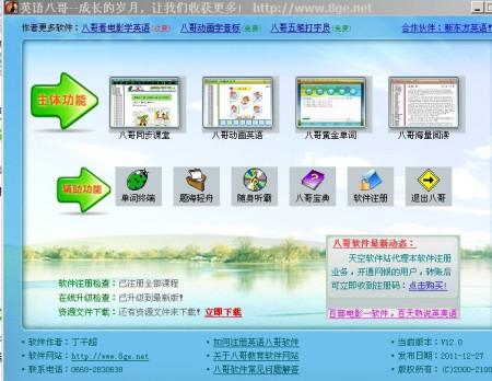 英语八哥注册机