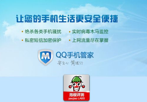 qq手机管家官方(qq手机管家官方网站)