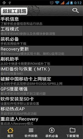 移动叔叔一键root手机版(免费一键root)