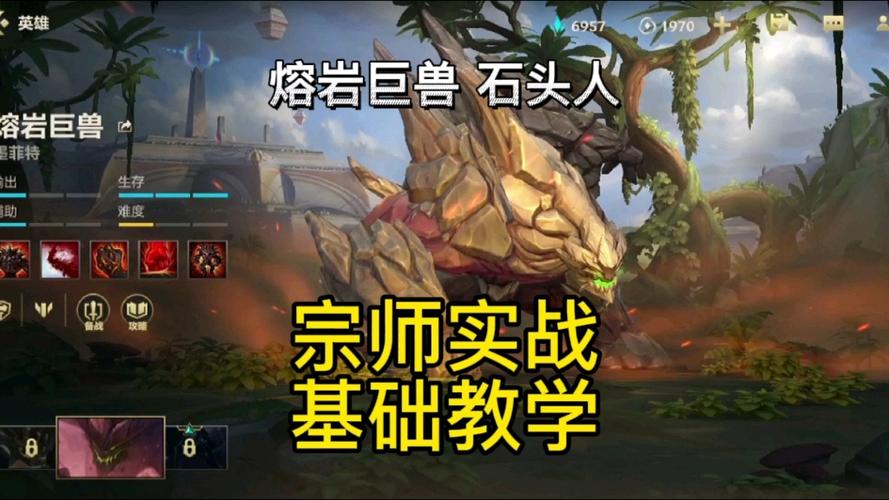 熔岩巨兽是什么英雄(熔岩巨兽技能介绍)