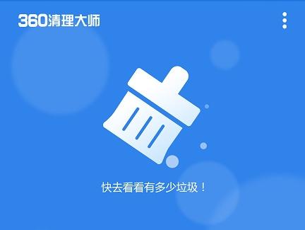 36o卫士清理大师(一键清理卫士)