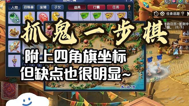 梦幻西游抓鬼坐标器(梦幻西游抓鬼找不到怎么办)
