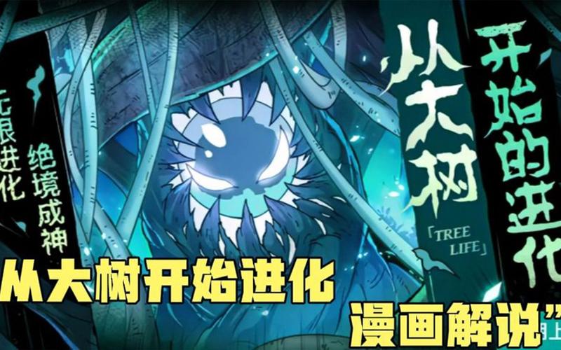 6漫画免费下拉式漫画(我从大树进化漫画下拉式)
