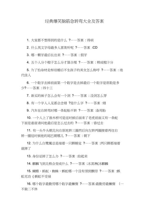 笑话幽默大全爆笑(1000个爆笑脑筋急转弯)