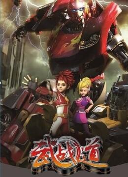 罗百吉吹喇叭完整版(洛洛历险记全集第二部)