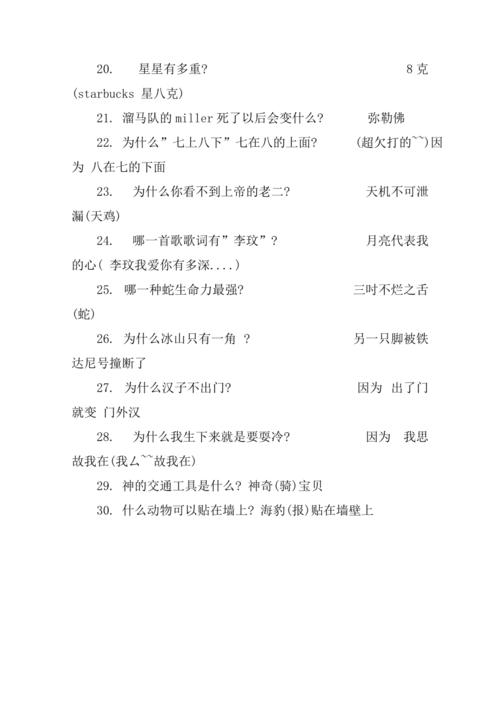 笑话幽默大全爆笑(1000个爆笑脑筋急转弯)